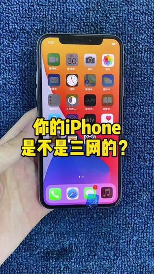 苹果手机2网和3网怎么看？苹果手机两网跟三网怎么看