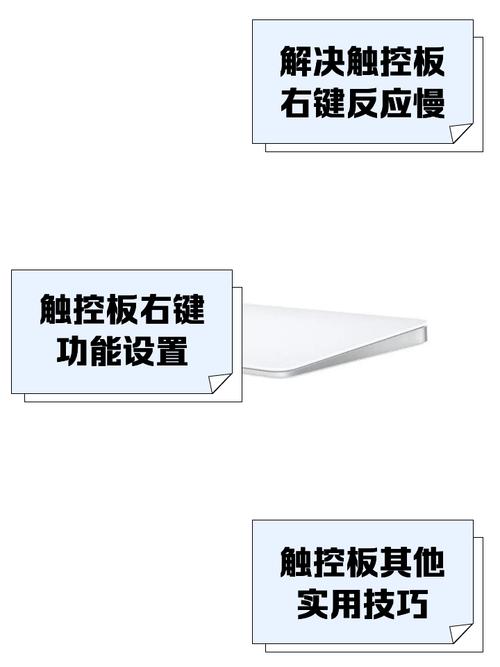 苹果电脑触摸板右键怎么用？苹果电脑触摸板右键怎么用啊