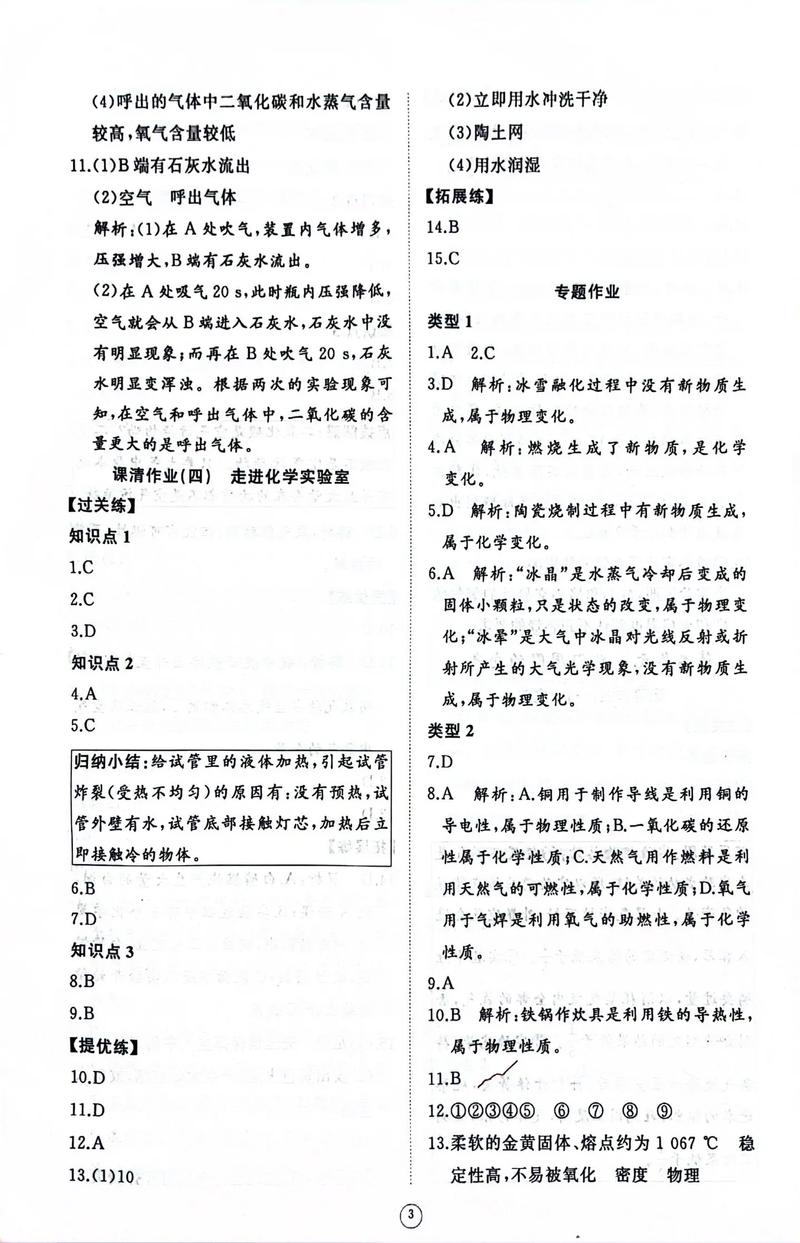 九年级化学寒假作业清单？九年级化学寒假作业清单电子版