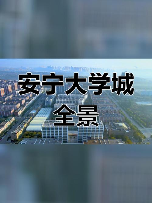 云南昆明安宁有哪些大学？安宁所有大学名单