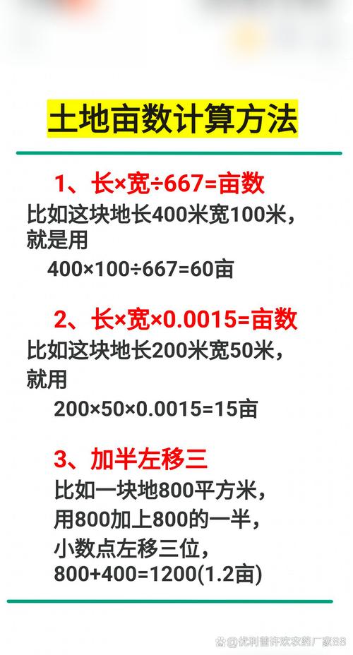 一亩地有多少个平方米？一亩地有多少个平方米换算
