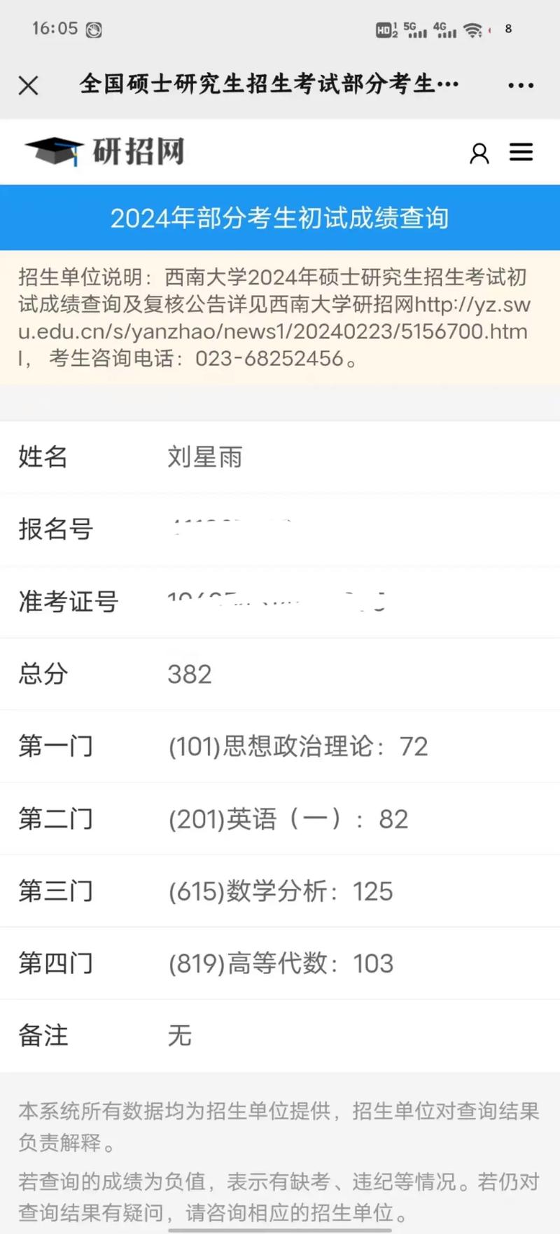 考研的成绩公布了吗？考研成绩陆续公布
