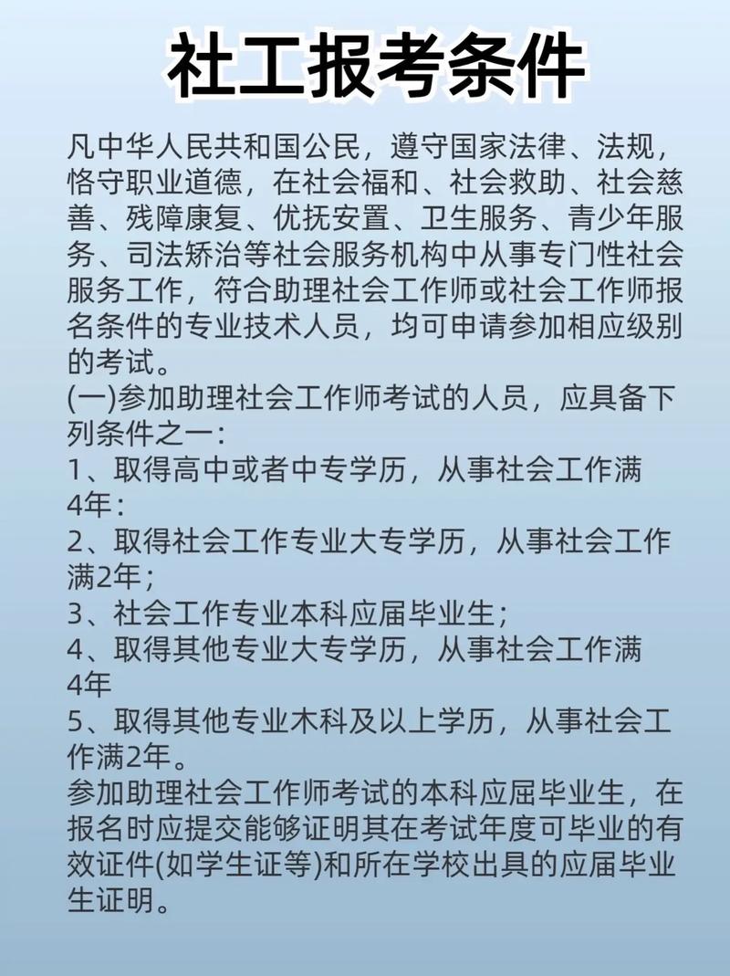 考社会工作师有年龄限制吗?社会工作者报考年龄条件