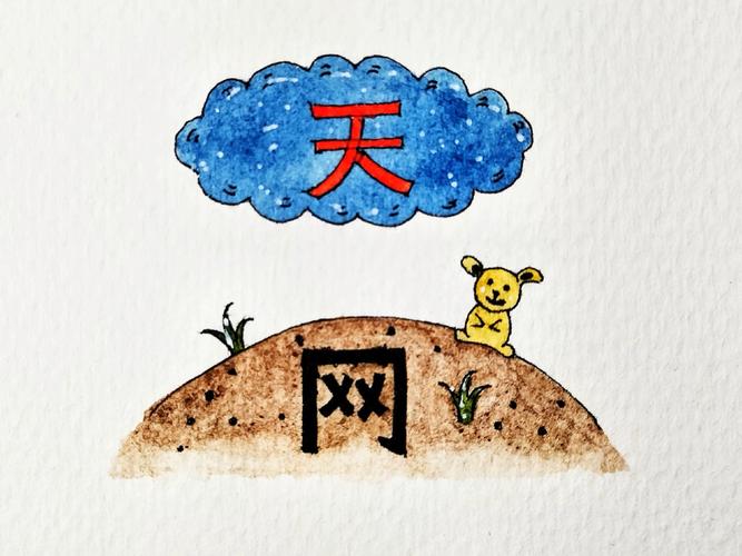 可组成一个圈打一成语?可组成一个圈打一成语