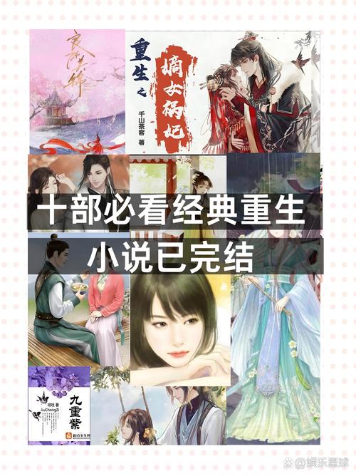 求好看的重生文和穿越文小说?求好看的重生文和穿越文小说有哪些