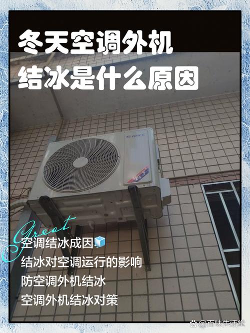 空调外机背面为什么结冰结霜了呢？空调外机背面出风吗