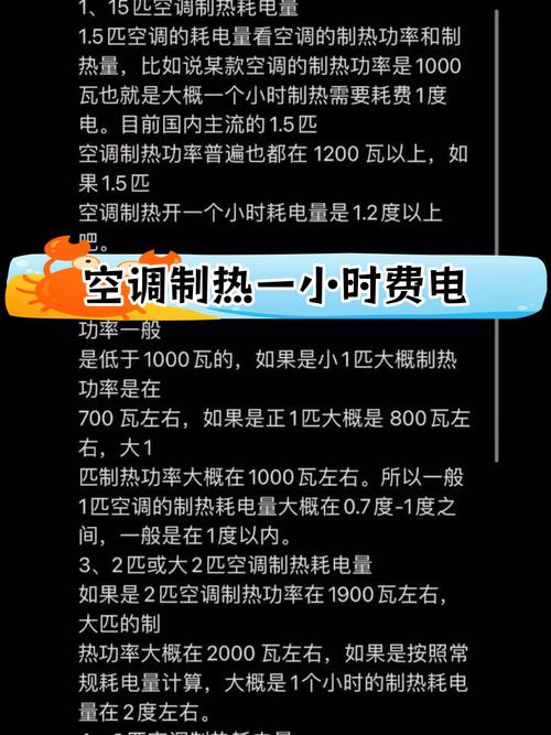 空调制热一天耗电多少？空调制热平均一天多少度电