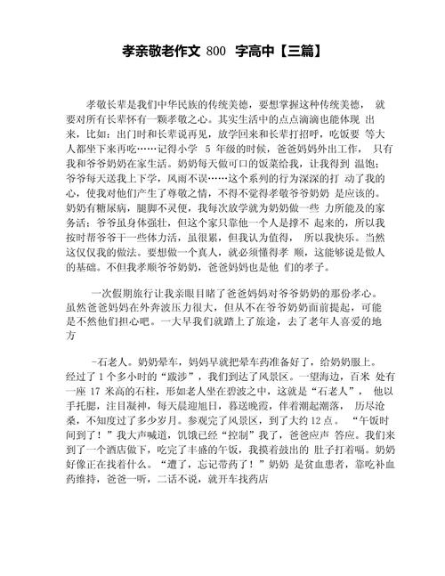 求关于孝顺的素材作文？求关于孝顺的素材作文800字