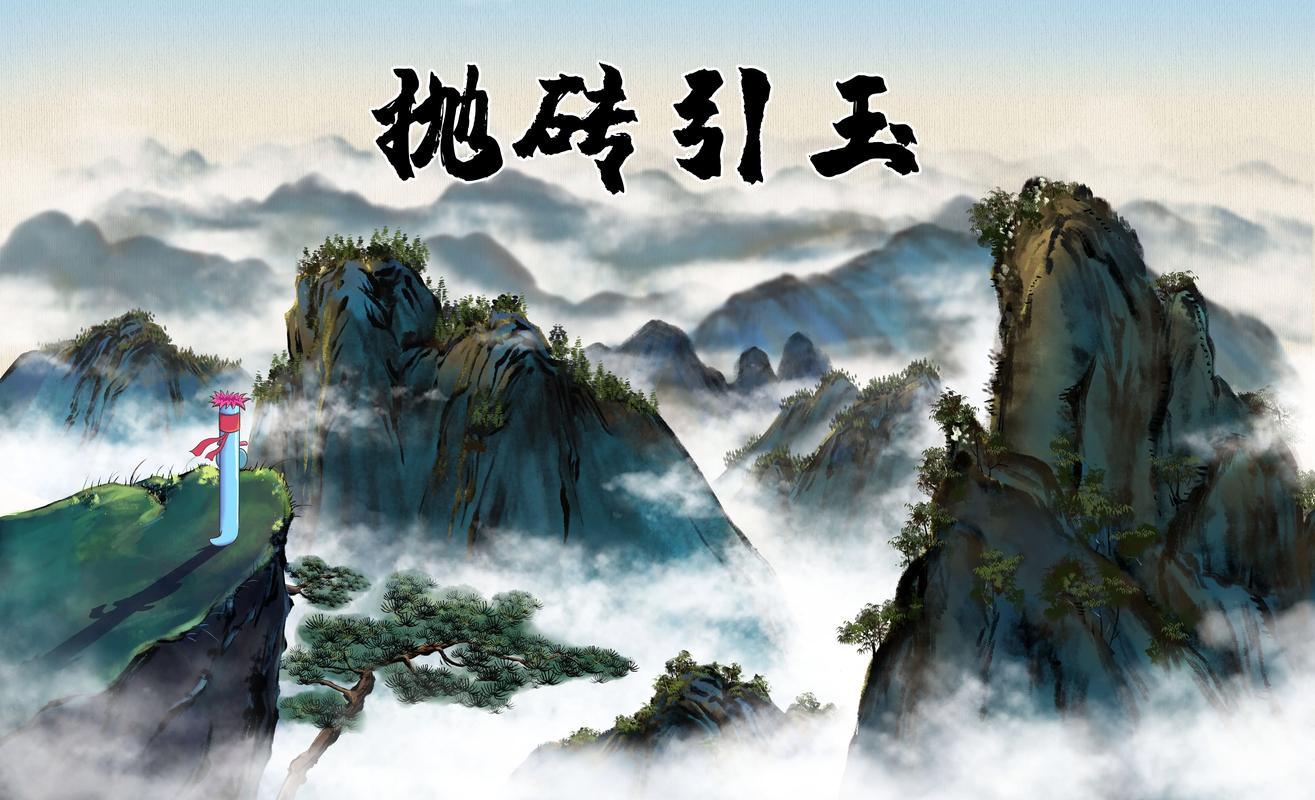 抛砖引玉同义词成语?抛砖引玉的同义成语