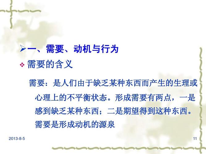 动机与需要的特征？概述动机和需要的关系