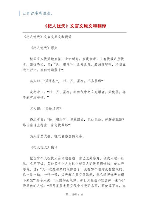 杞人忧天译文和原文？杞人忧天原文及翻译