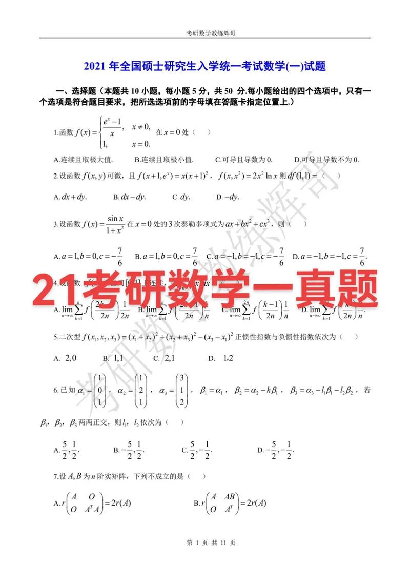 考研数学一具体内容?考研数学1考试内容