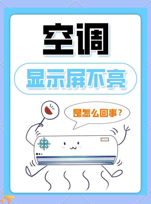 空调ac指示灯不亮怎么回事？空调ac不亮了