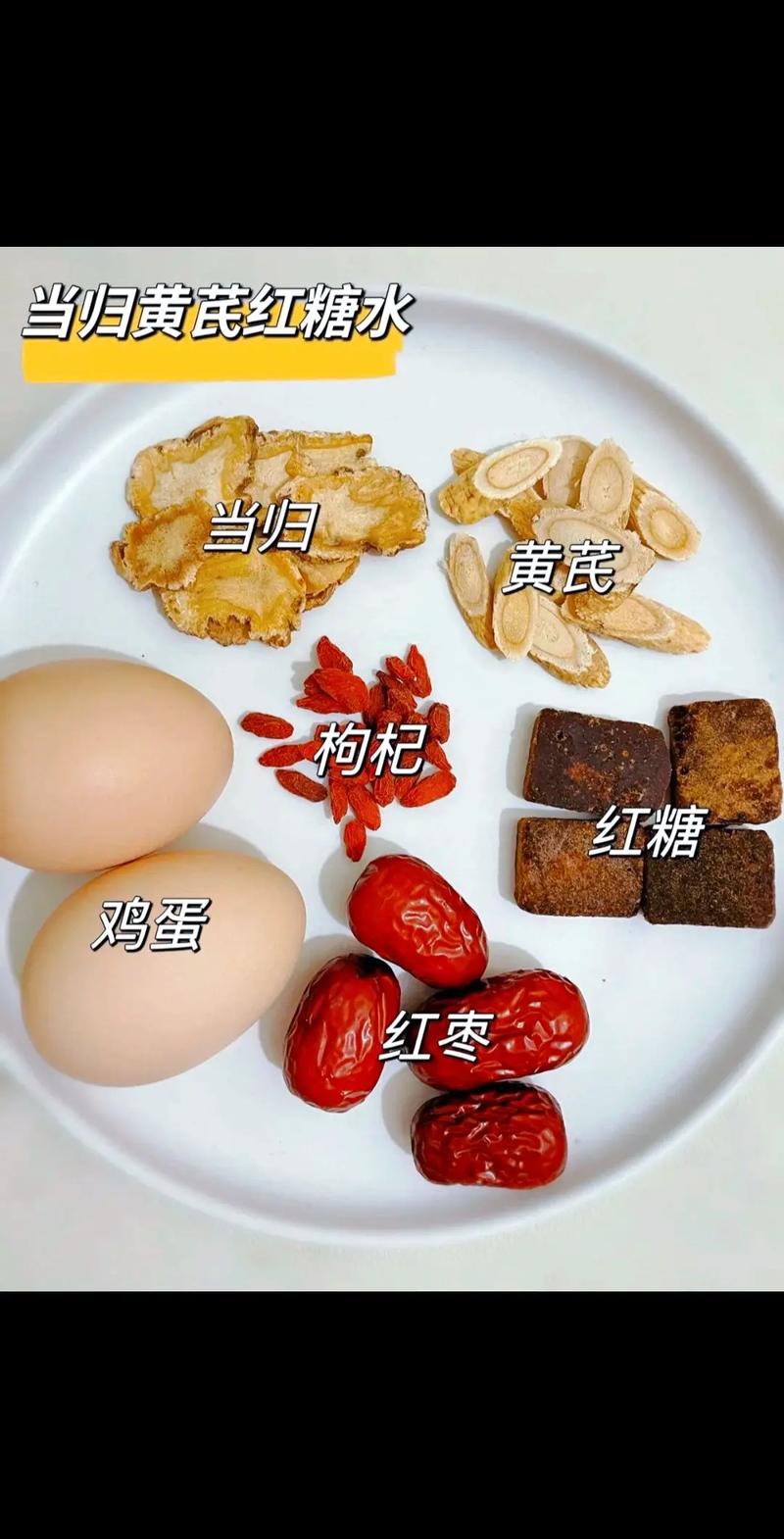 当归煮鸡蛋红糖水？当归煮鸡蛋加红糖适合天天吃吗