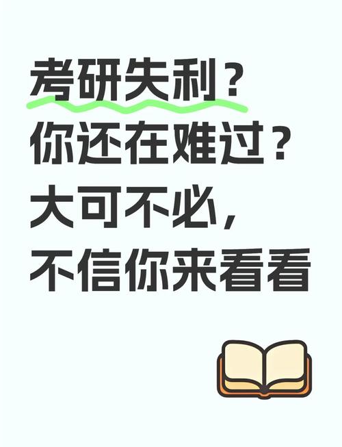考研失败后再找工作来得及吗？考研失败还能找到工作吗
