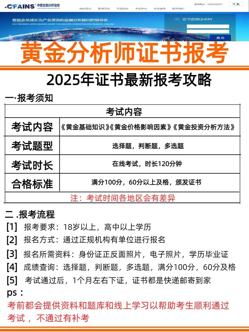 黄金分析师考试时间？黄金分析师前景怎么样