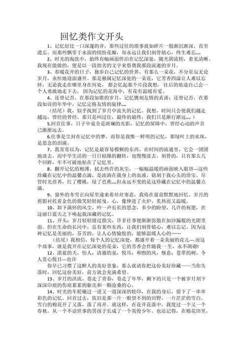 回忆过往的作文开头？回忆过去怎么开头