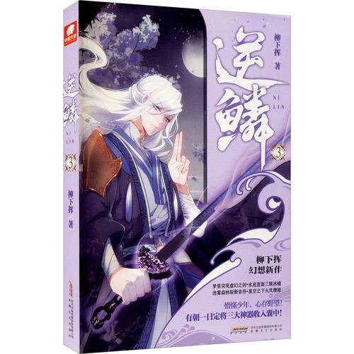 柳下挥的小说哪本最好看？柳下挥的新小说