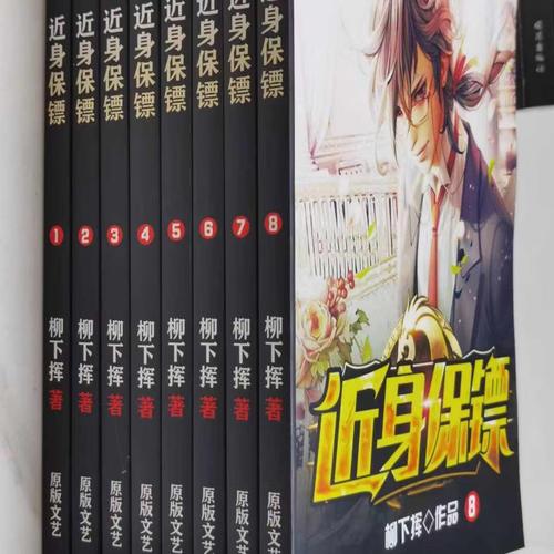 柳下挥的小说哪本最好看?柳下挥的新小说