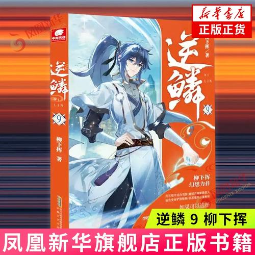 柳下挥的小说哪本最好看?柳下挥的新小说