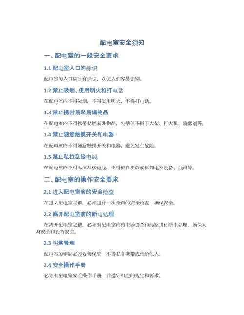 企业单位用电安全须知?企业单位用电安全须知有哪些