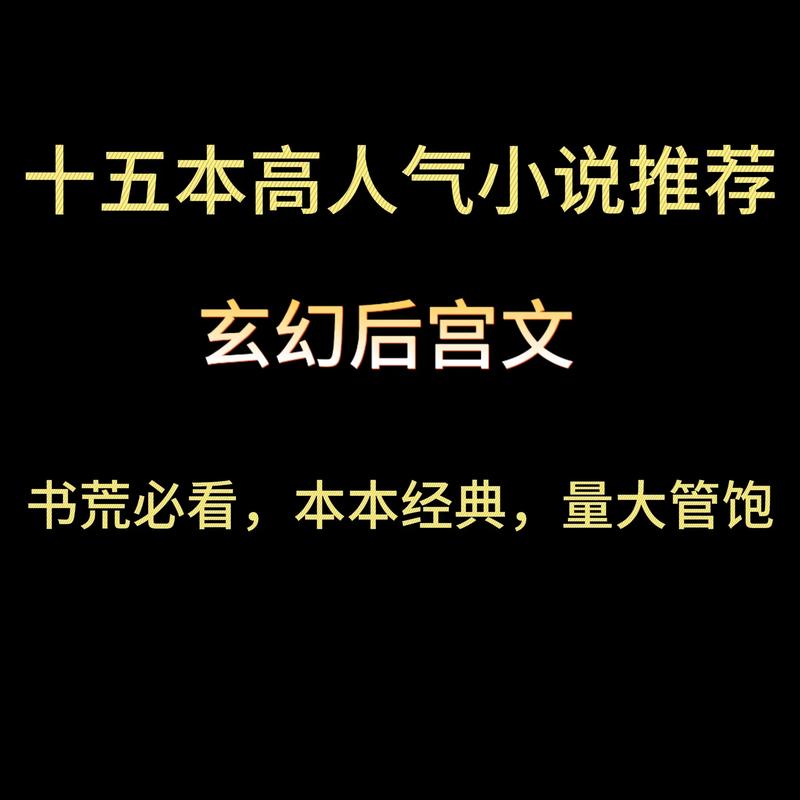 不后宫的重生小说？不后宫的玄幻小说