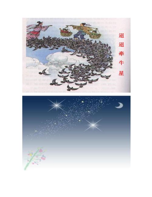 迢迢牵牛星的鉴赏？迢迢牵牛星鉴赏ppt