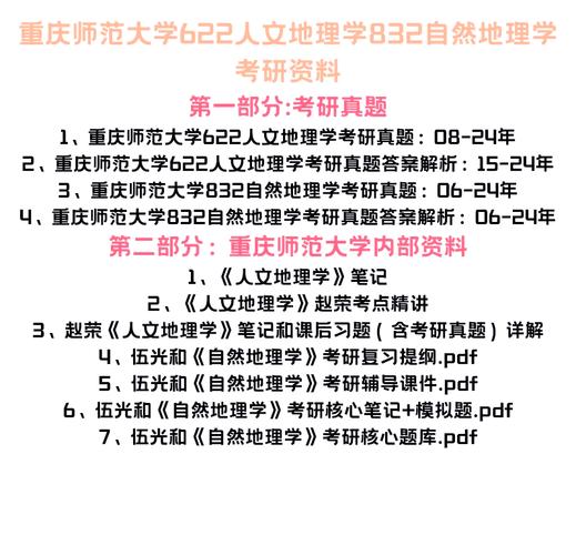 考研的人文地理学属于哪一类专业？考研人文地理属于什么学科