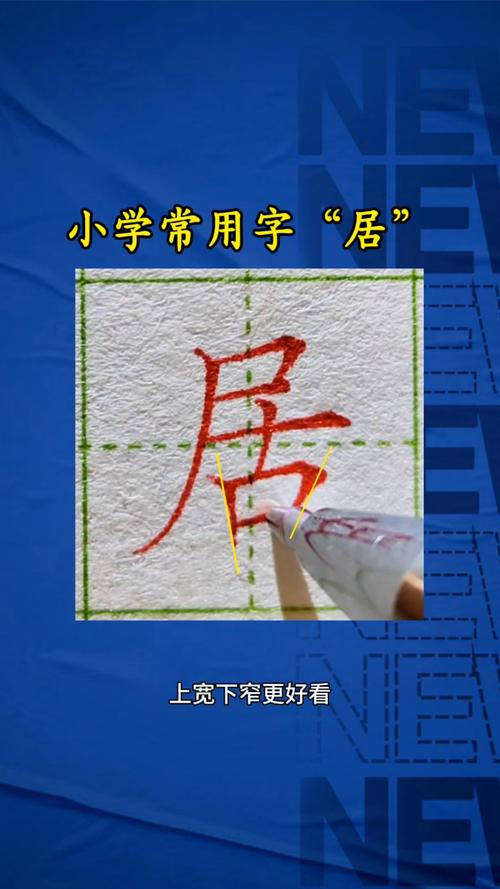 居字的意思和含义？居字意义和用法