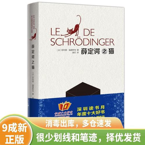 薛定谔之猫5完结篇？薛定谔之猫全本