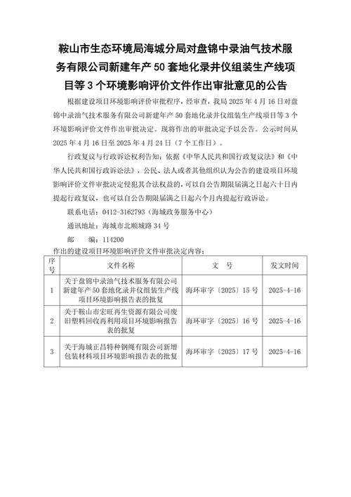 盘锦市辽东湾新区管委会官网？盘锦市辽东湾新区管委会官网公示