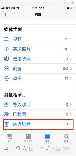 苹果最新系统最近删除在哪里？iphone新系统最近删除的照片在哪里