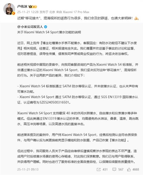 卢伟冰:近期移花接木、混淆视听的谣言行为很多(图2)