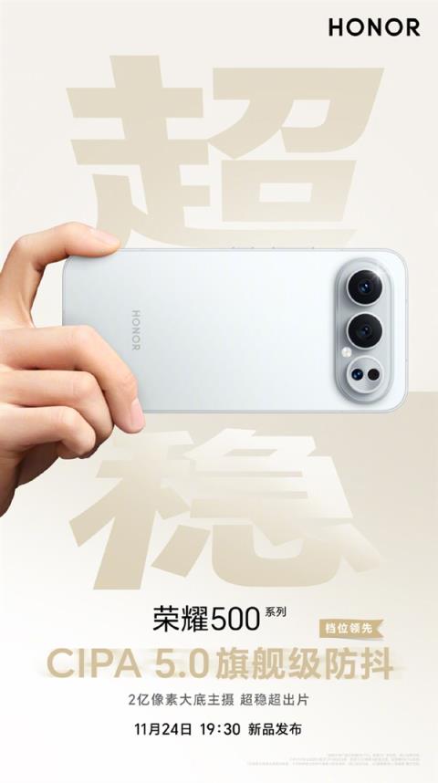双超加持 体验越级:荣耀500超级Pro版重塑行业标准(图2)