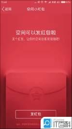 空间问答红包设置什么问题好用？空间问题答案大全