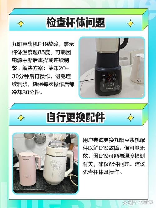 九阳豆浆机e9故障诊断？九阳豆浆机e9故障诊断视频