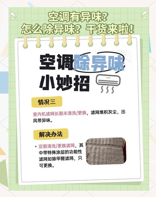 空调屋里烟味大怎么能除掉呢？空调屋里烟味大怎么能除掉呢图片