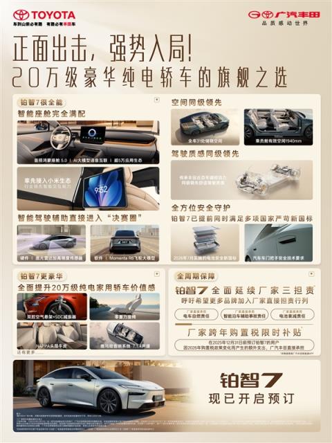 华为电机+鸿蒙座舱+小米生态!广汽丰田铂智7发布(图10)