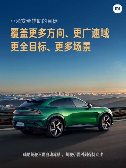 安全是前提!小米PPT大字标注:辅助驾驶不是自动驾驶 驾驶仍需时刻保持专注(图4)