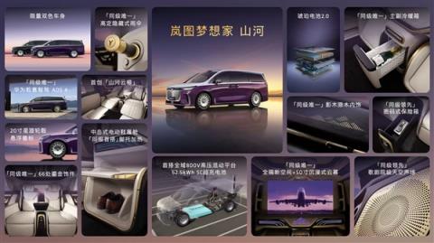 70.99万 岚图梦想家山河上市:尊享四座 剑指丰田埃尔法(图7)