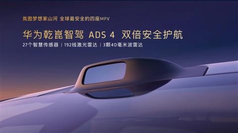 70.99万 岚图梦想家山河上市:尊享四座 剑指丰田埃尔法(图8)