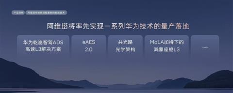 界面曝光！华为高速L3终于来了 阿维塔：将率先实现量产落地