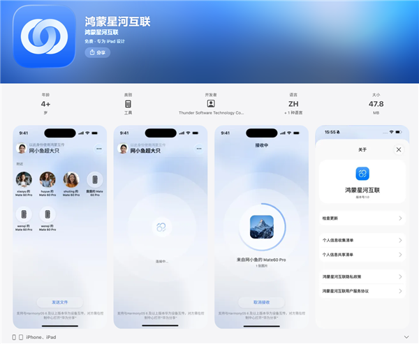 华为打通苹果生态！鸿蒙星河互联App上架App Store：支持文件互传