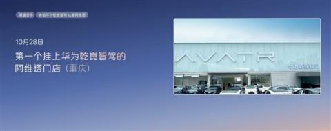 界面曝光!华为高速L3终于来了 阿维塔:将率先实现量产落地(图4)