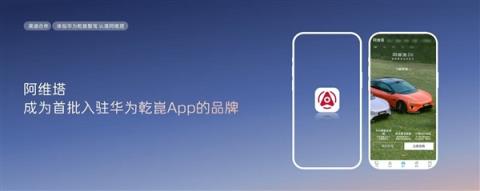 界面曝光!华为高速L3终于来了 阿维塔:将率先实现量产落地(图5)