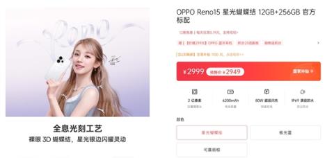 宋雨琦代言 OPPOReno15系列首销:2999元起(图2)