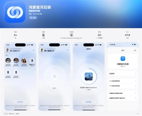 华为打通苹果生态！鸿蒙星河互联App上架AppStore：支持文件互传
