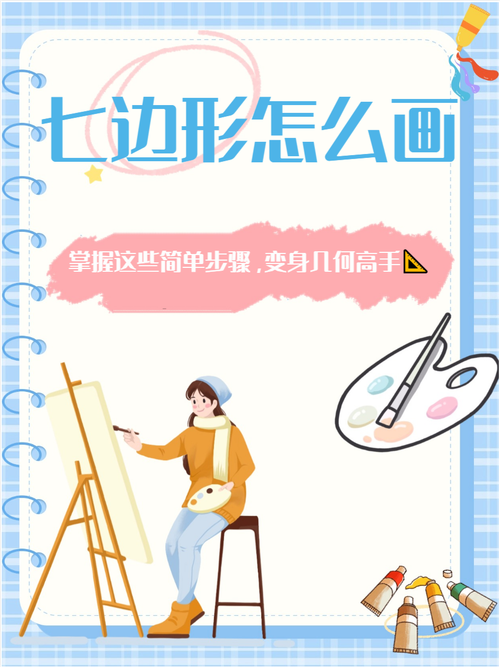 七边形最少能画几个三角形？7边形最少能分成几个三角形