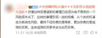 白嫖党快把商家逼疯！央视曝网购AI骗术：买家用AI瑕疵图仅退款(图5)