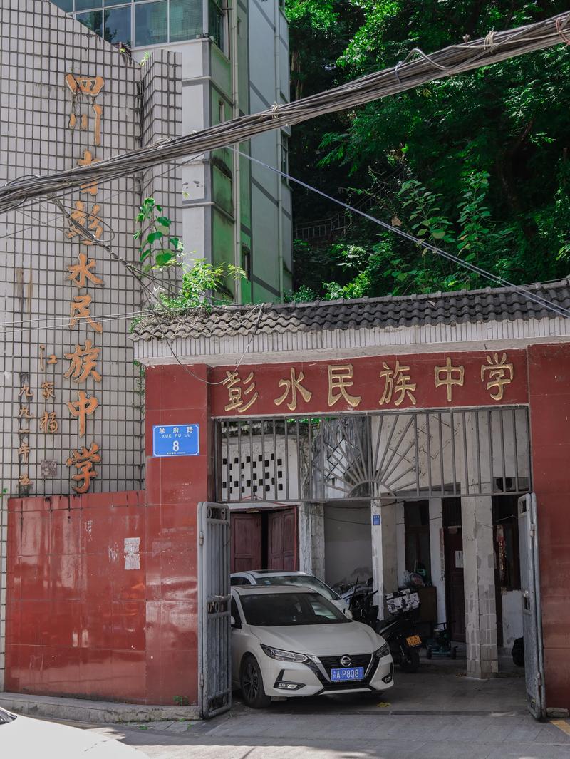 彭水县最好的中学？彭水县最好的中学是哪个